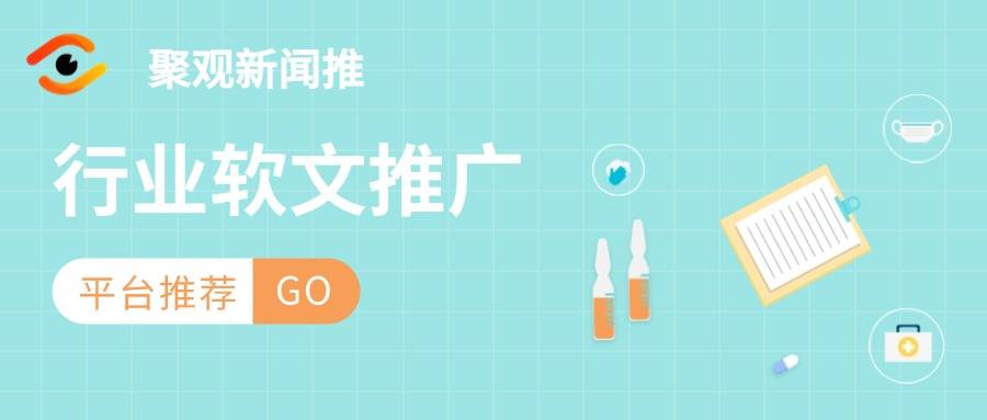 医疗行业软文发布平台推荐医疗行业新闻就选这些平台投稿